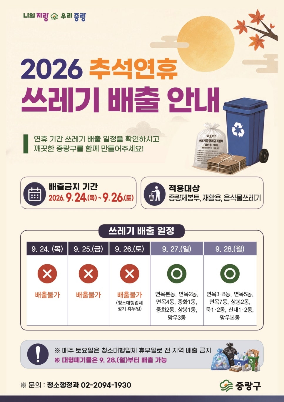 쓰레기배출 안내