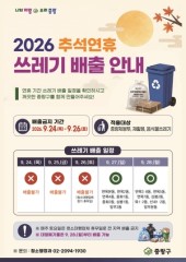 When Can You Take Out the Trash During Chuseok?