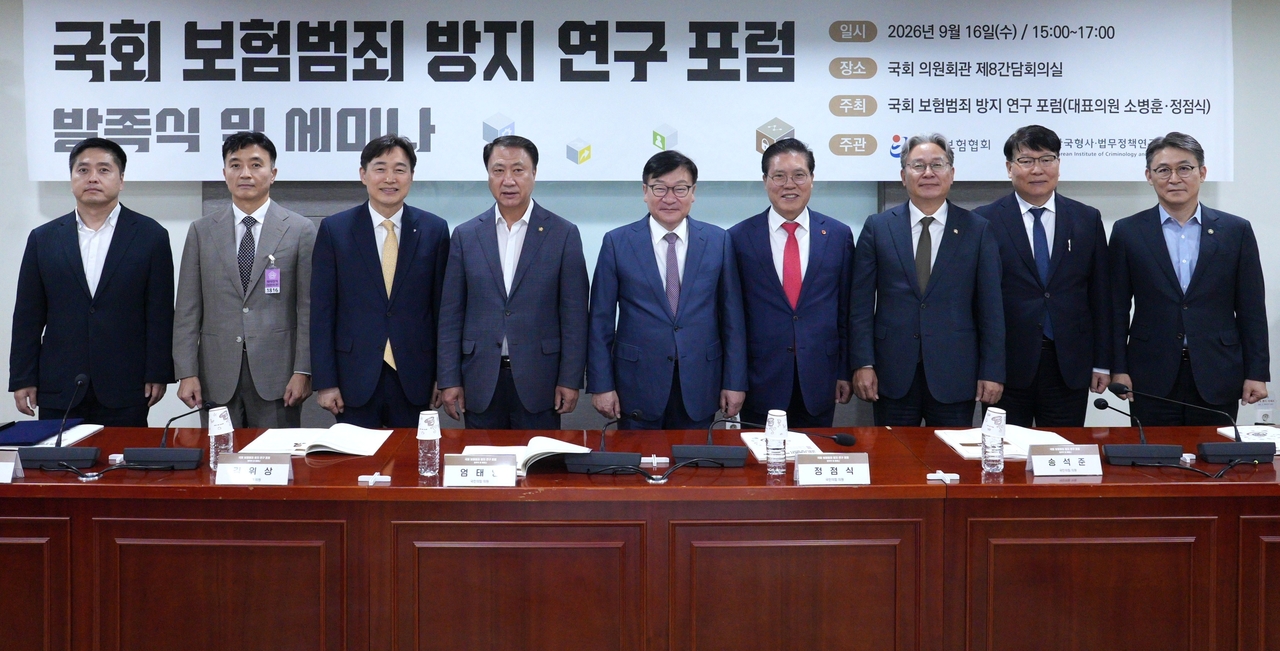 From left: Kim Hyun-su, head of the Korean National Police Agency's economic crimes investigation division; Oh Jeong-geun, head of the Financial Supervisory Service's insurance fraud response unit; Lee Byeong-rae, chairman of the General Insurance Association of Korea; People Power Party lawmakers Kim Wi-sang, Jeong Jeom-sik and Song Seok-jun; Democratic Party of Korea lawmaker Son Myeong-su; Jeong Ung-seok, president of the Korea Institute of Criminology and Justice; and Kwon Dae-young, vice chairman of the Financial Services Commission. [General Insurance Association of Korea]