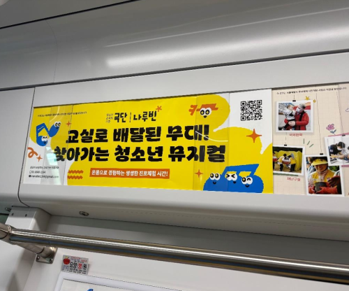 서울의 한 지하철 전동차량 내부 벽면 모서리에 홍보물이 부착돼 있다. 홍보매체 무료 개방의 예시다. [서울시 제공]