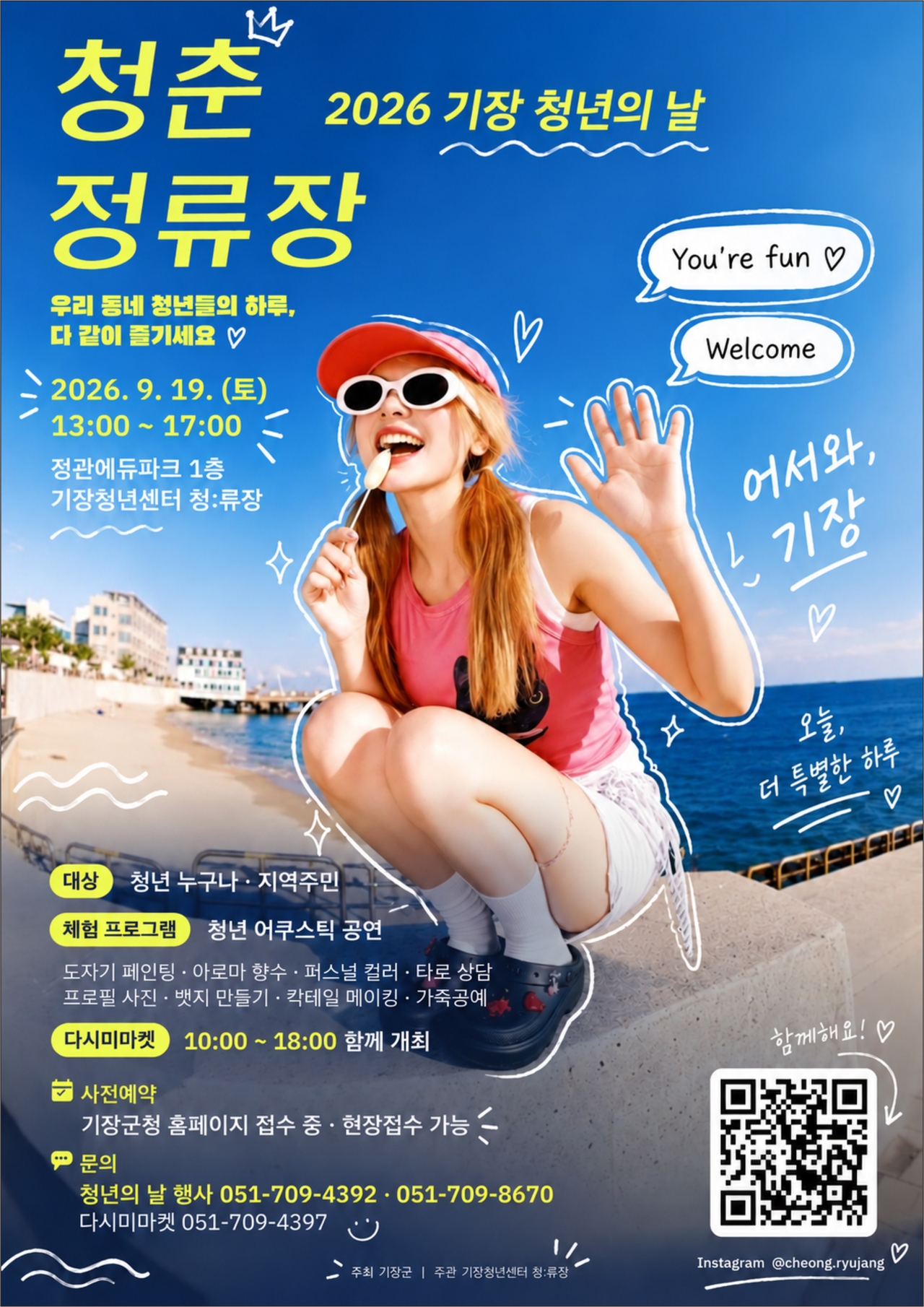 Gijang-gun will hold its first Youth Day event at the Gijang Youth Center's Cheong:ryu Hall on Saturday.