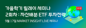 Daishin Securities to host ETF asset-allocation seminar
