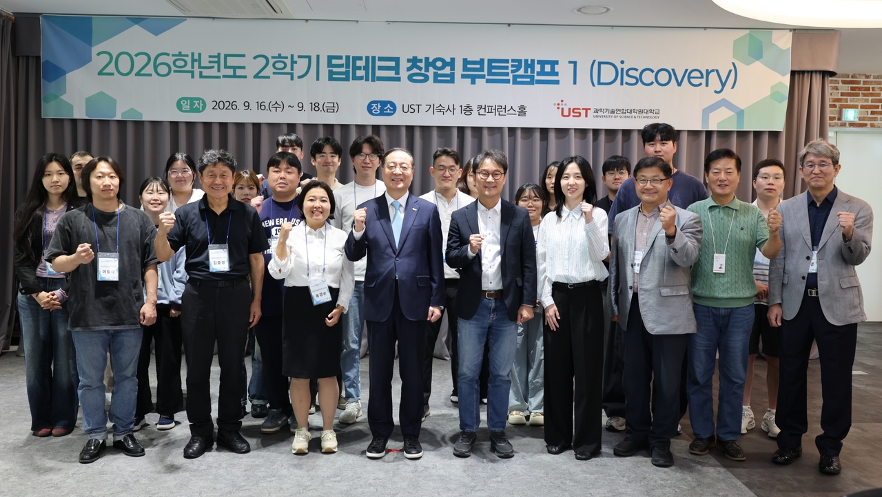 ‘딥테크 창업 부트캠프’ 참가자들이 기념촬영을 하고 있다.[UST 제공]