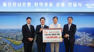 BNK경남은행, 1억원 상당 전통시장 상품권 기탁