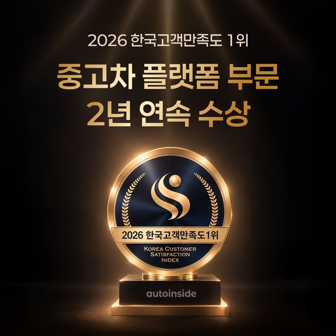 Auto Inside, the company-owned certified used-car platform of AutoHands, has been named No. 1 in the used-car platform category of the 2026 Korea Customer Satisfaction Index for the second consecutive year, on the strength of its vehicle inspection, after-sale warranty and online purchase refund services. [AutoHands]