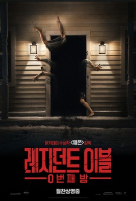 ‘레지던트 이블: 0번째 밤’, 개봉 동시 로튼토마토 97%..‘8번 출구’ 넘었다(공식)