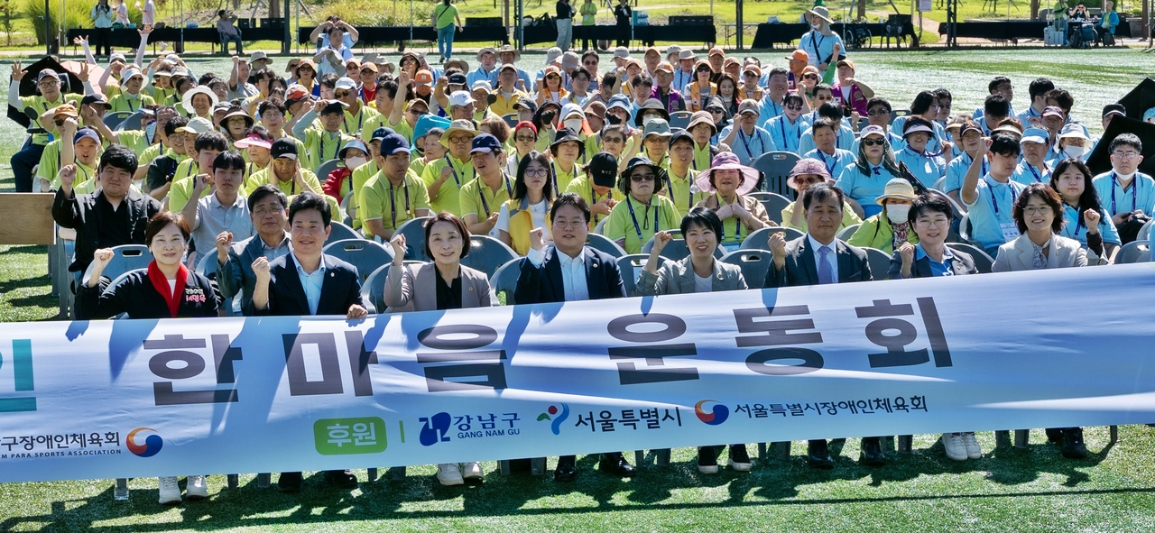 ‘강남구 장애인 한마음 운동회’