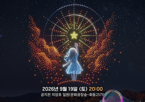 2,000 drones to light up Chuncheon lake in season finale of K-drone art show