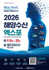 North Gyeongsang Province to hold 2026 Marine and Fisheries Expo in Daegu this weekend