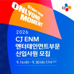 CJ ENM launches second-half recruitment drive with live-commerce info session, short drama