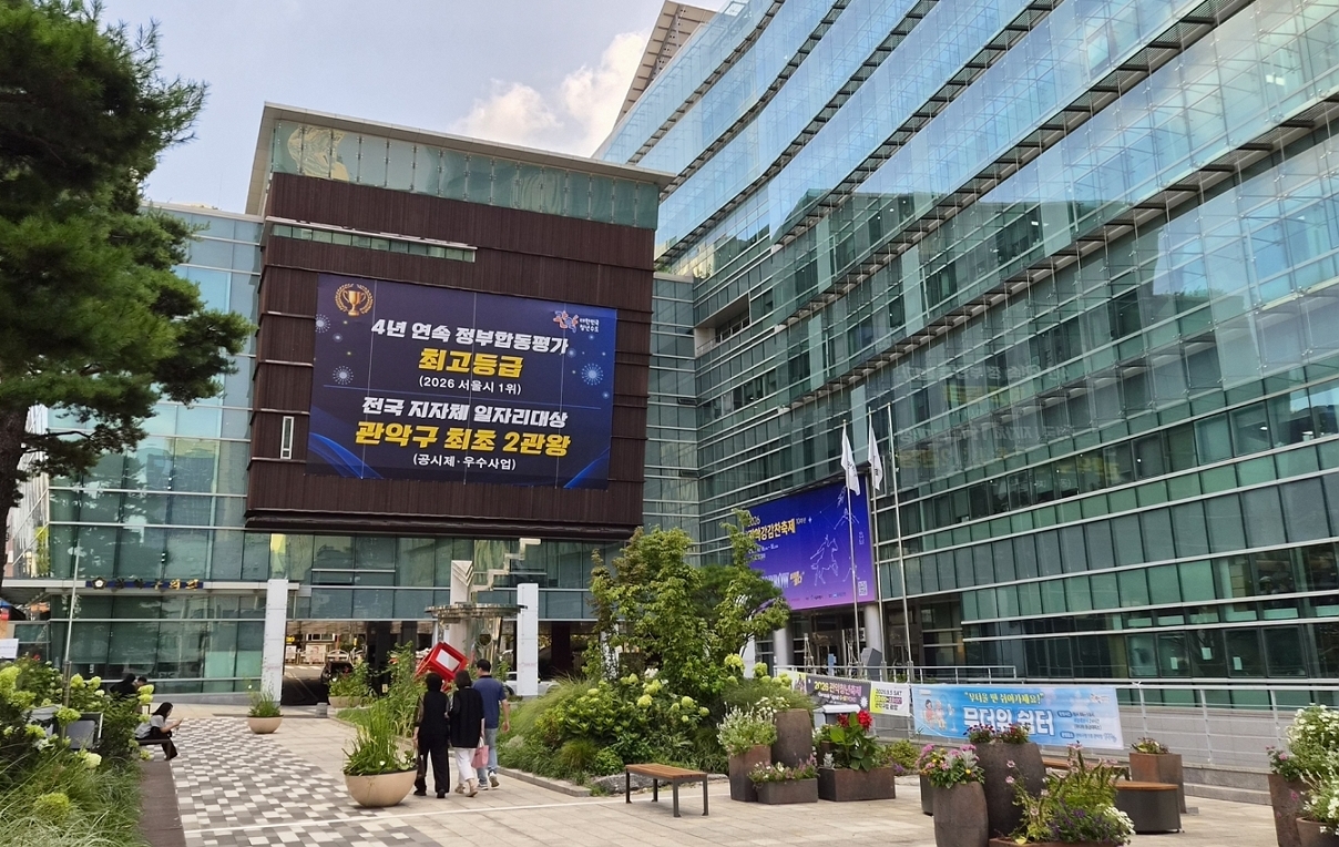 Gwanak-gu District Office