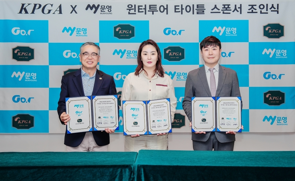 16일 ‘2027 KPGA MY문영 윈터투어’ 조인식에 참석한 김원섭 KPGT 대표, 박봄이 문영그룹 대표, 이종경 골프T 대표(이상 왼쪽부터).