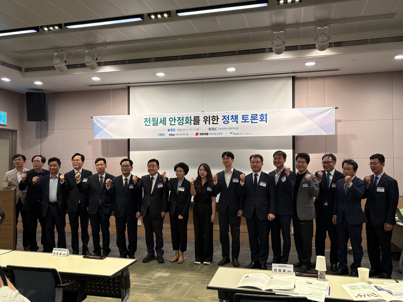 16일 오후 서울 영등포구 FKI타워에서 열린 ‘전월세 안정화를 위한 정책 토론회’에서 참석자들이 기념사진을 찍고 있다. 윤승현 기자