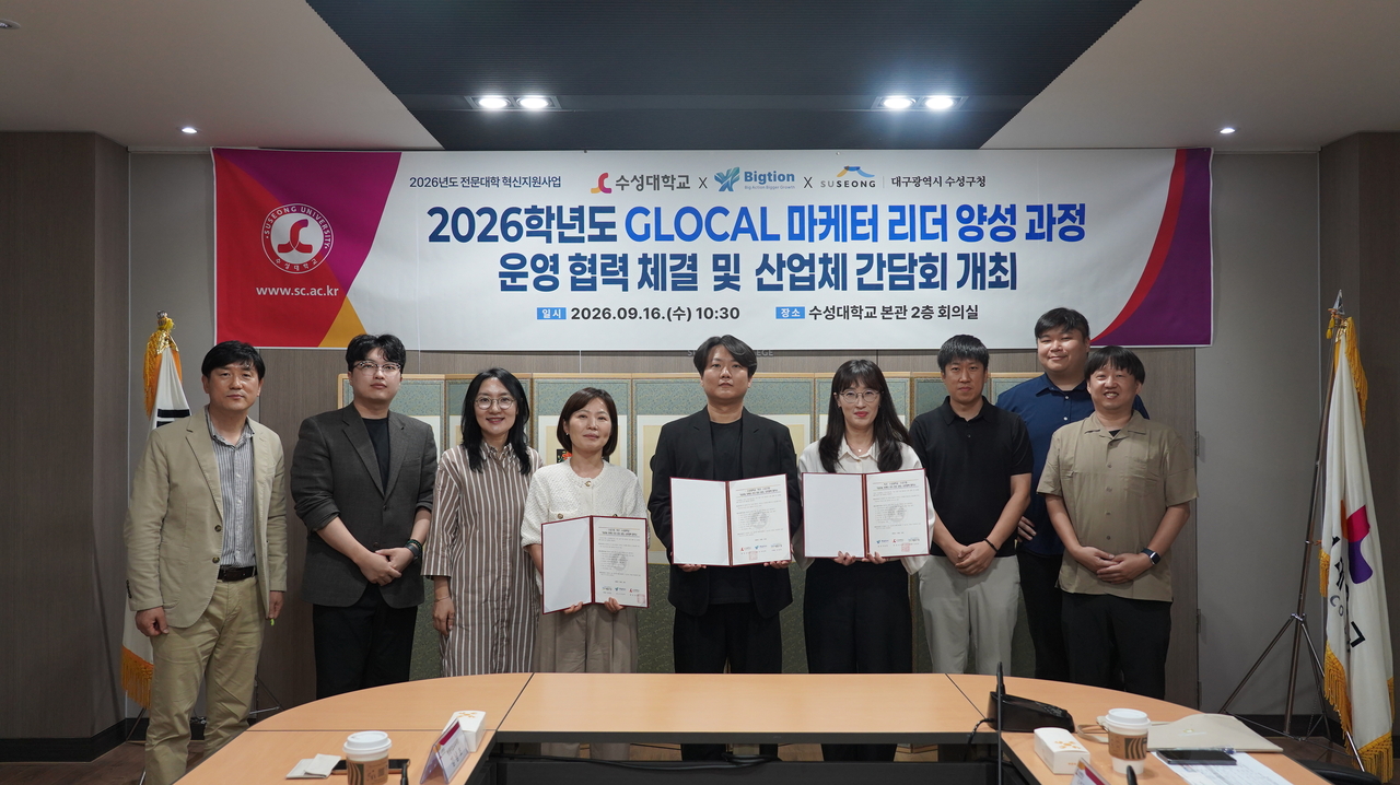 [수성대 제공]