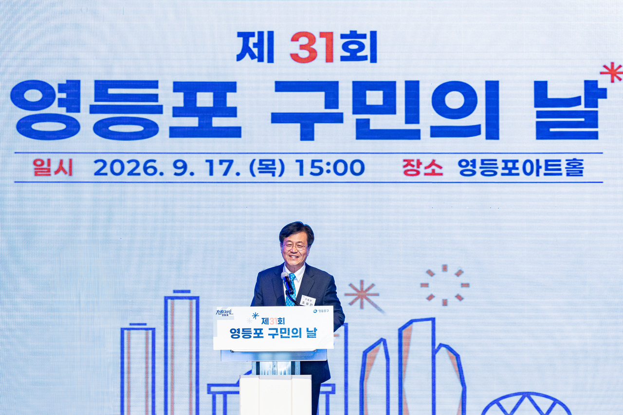 영등포구민의 날