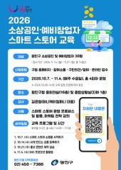 Gwangjin-gu Launches Smart Store Training to Help Small Business Owners Break Into Online Sales