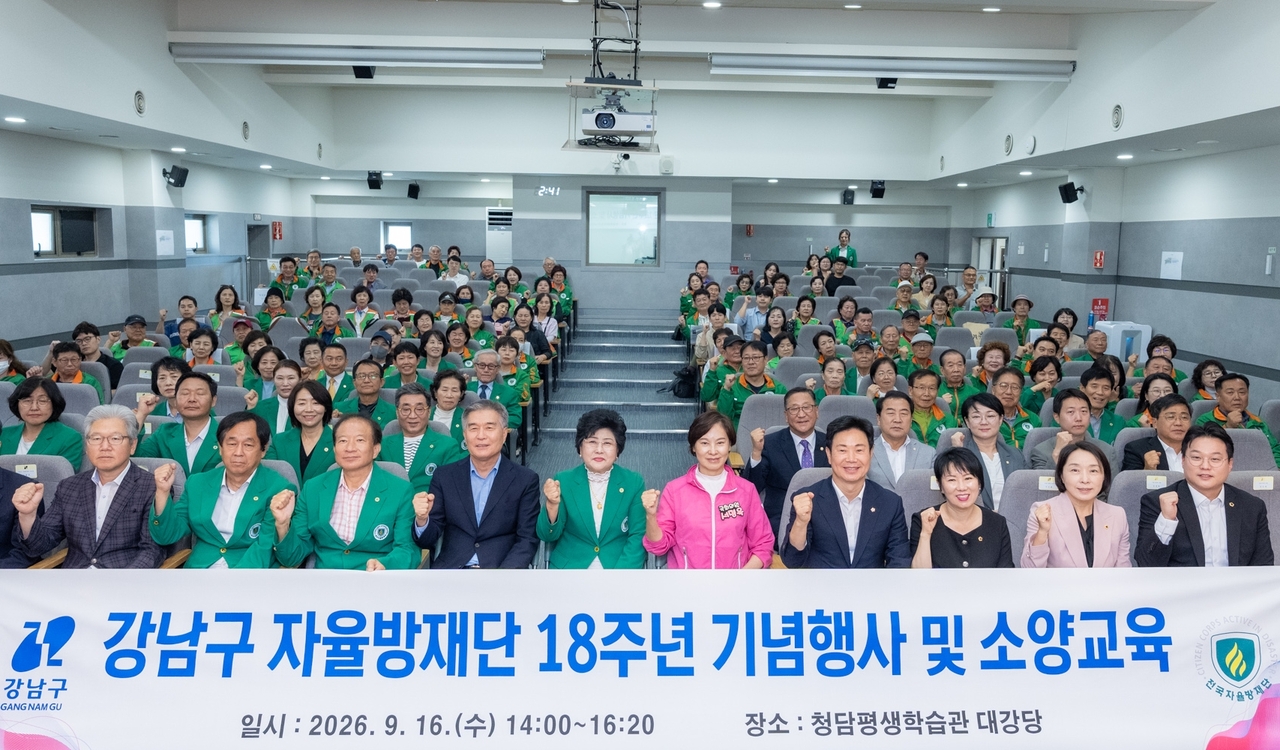 Members of the Gangnam-gu Volunteer Disaster Prevention Corps gather for the group's 18th anniversary ceremony.
