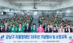 Gangnam-gu Council Marks 18th Anniversary of Volunteer Disaster Prevention Corps