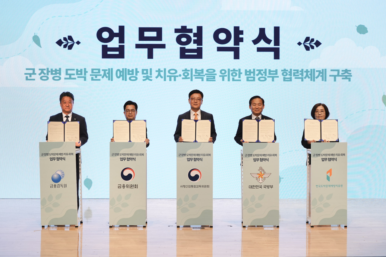 사감위, 국방부, 금융위원회, 금융감독원 , 한국도박문제예방치유원 등 5개 기관이 ‘군 장병 도박문제 예방 및 치유·회복 지원을 위한 업무협약’을 체결했다.