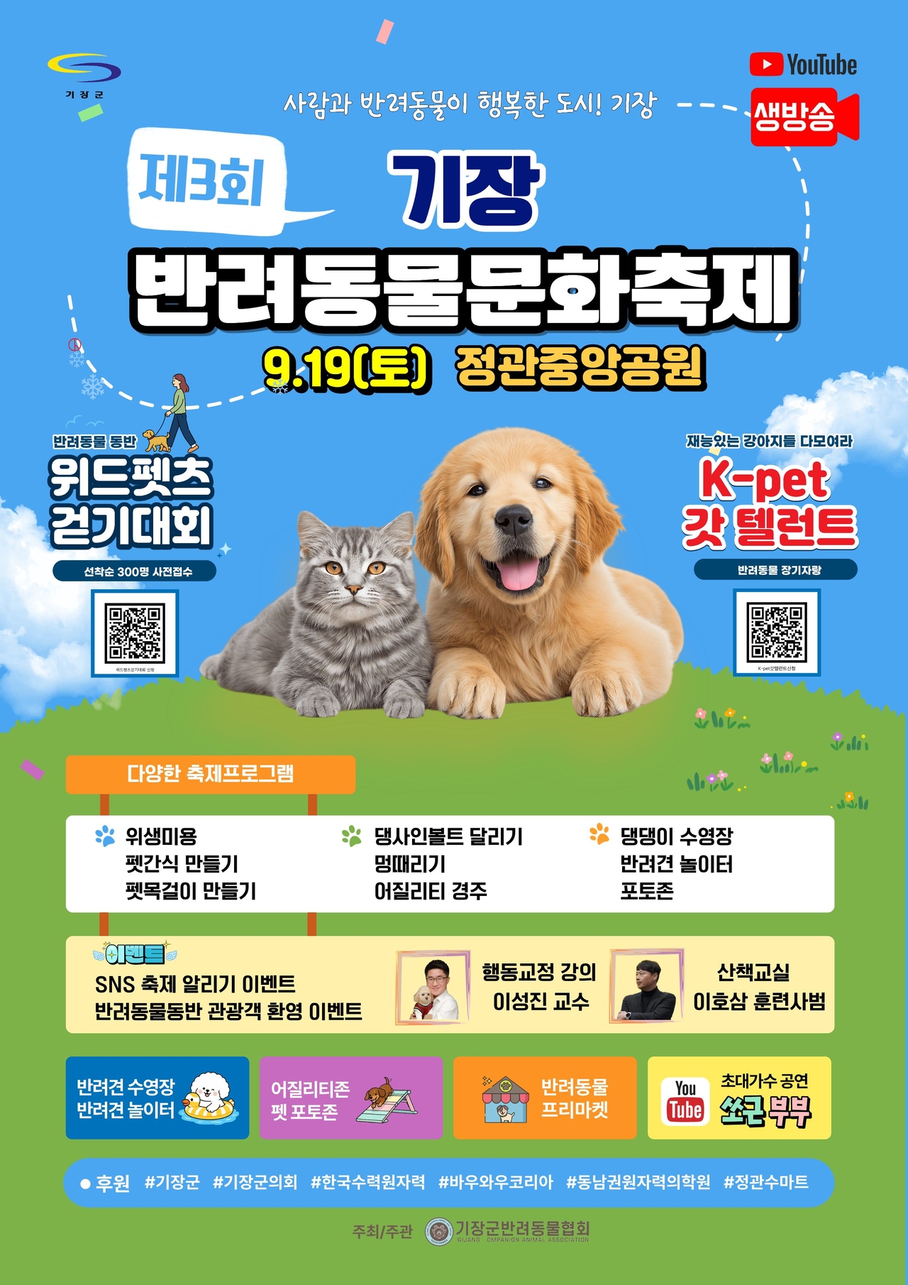 Gijang-gun will hold the 3rd Gijang Pet Culture Festival at Junggwan Central Park on Saturday. [Gijang-gun]