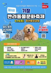 기장군, 제3회 기장 반려동물 문화축제 개최