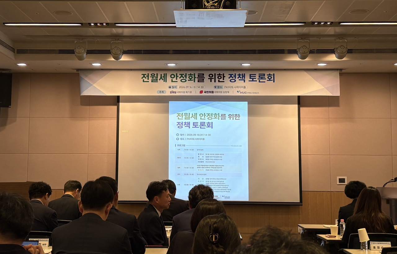 16일 오후 서울 영등포구 FKI타워에서 열린 ‘전월세 안정화를 위한 정책 토론회’. 윤승현 기자