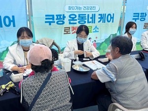 Coupang brings free health screenings to Hwacheon-gun community
