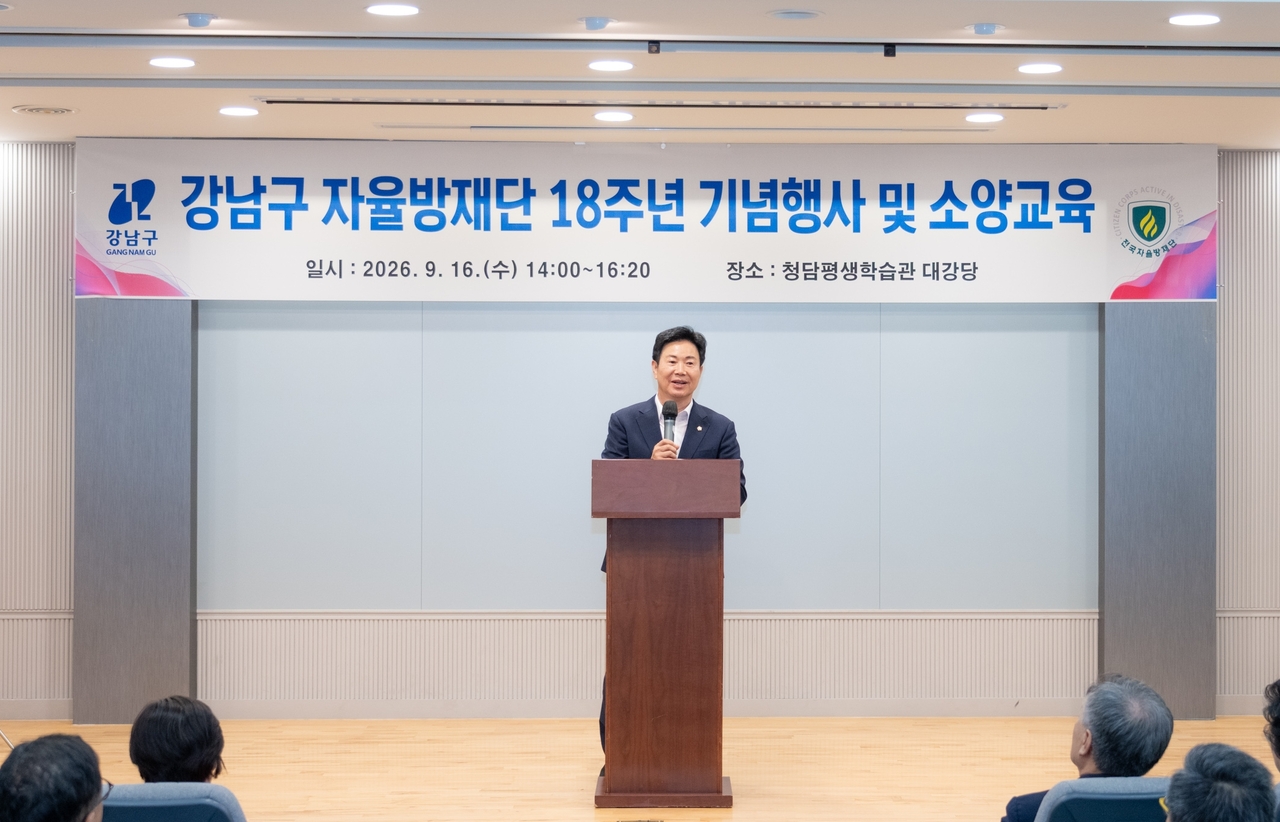 Gangnam-gu Council Speaker Lee Jae-jin delivers remarks at the 18th anniversary ceremony of the Gangnam-gu Volunteer Disaster Prevention Corps.