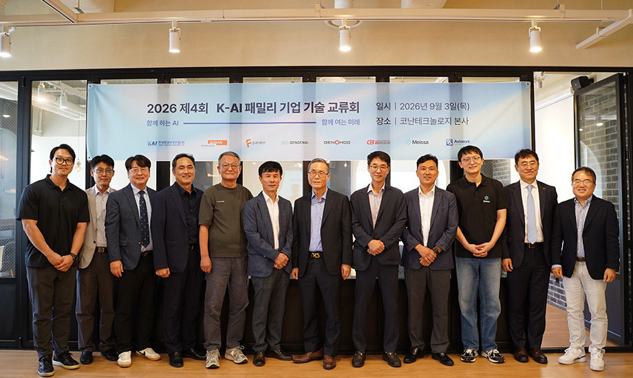 KAI가 이달초 AI 기술을 보유한 출자회사들과 진행한 K-AI 패밀리 기술교류회. [KAI 제공]