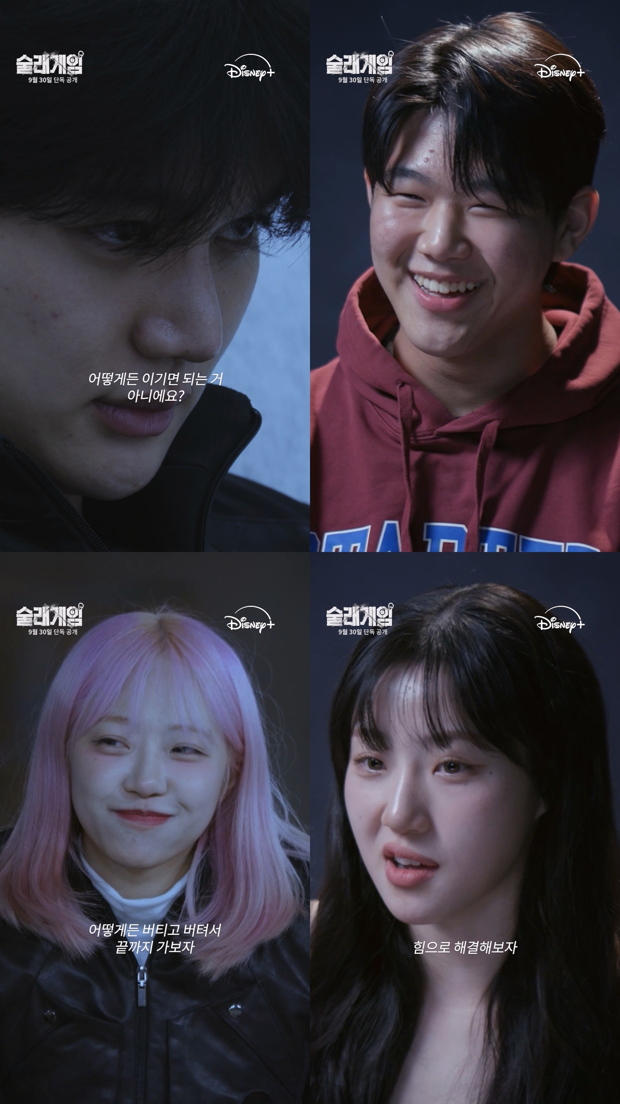디즈니+ ‘술래게임’