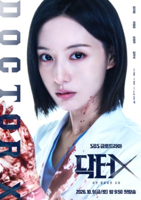 ‘닥터X’ 김지원, 새하얀 가운에 피 잔뜩..무감각한 포스터 공개