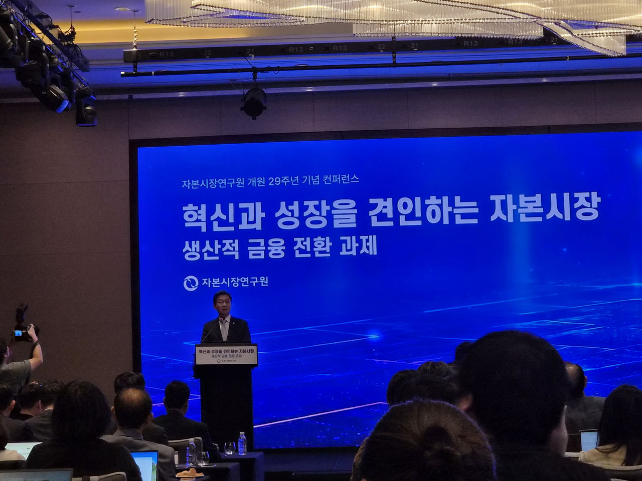 18일 서울 여의도 콘래드호텔에서 열린 자본시장연구원 개원 29주년 기념 컨퍼런스에서 이억원 금융위원장이 축사에 나선 모습. 김유진 기자/kacew@