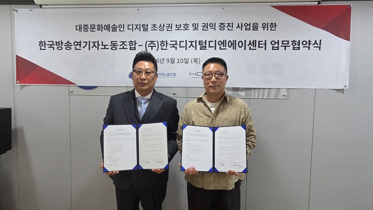 지난 10일 한국방송연기자노동조합과 한국디지털디엔에이센터(KDDC)가 연기자의 디지털 권익 보호 및 디지털 DNA 구축을 위한 업무협약(MOU)을 체결했다. [한국디지털디엔에이센터 제공]