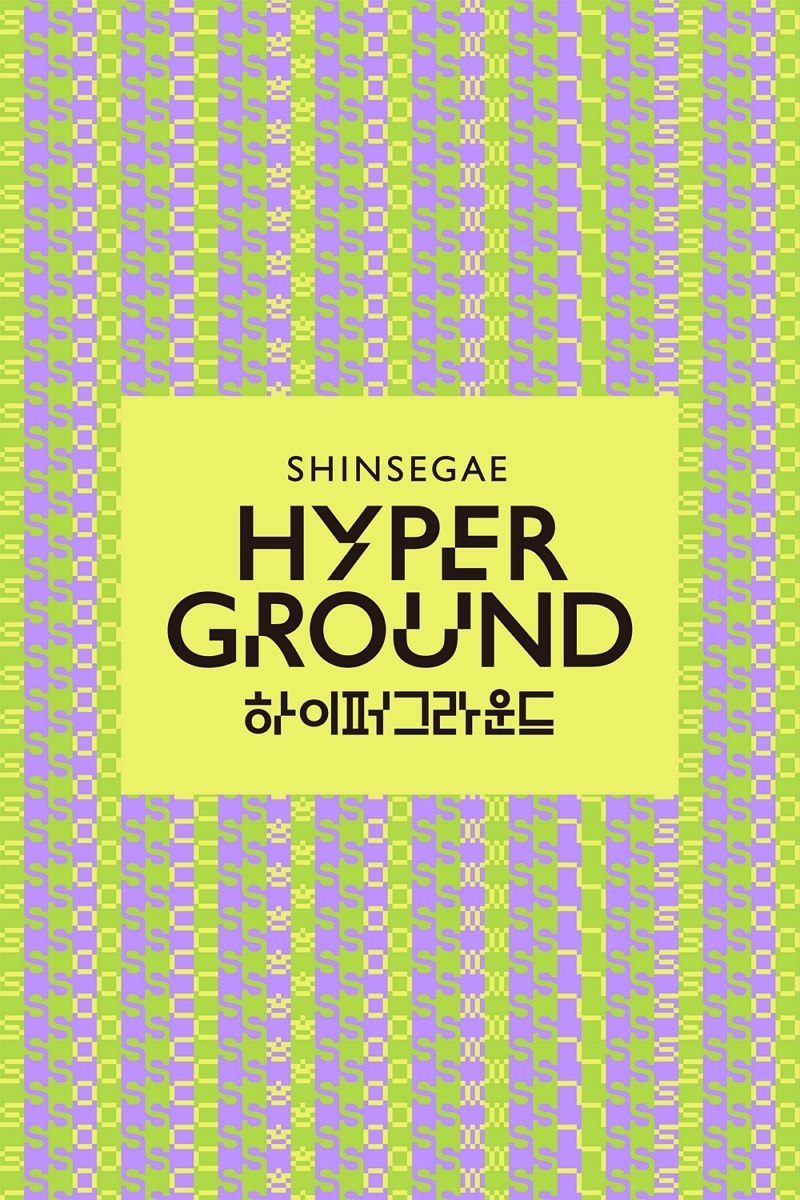 신세계 하이퍼그라운드 새 BI 키비주얼 [신세계백화점 제공]