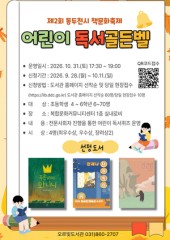 Dongducheon to hold 2nd children's reading quiz festival Oct. 31