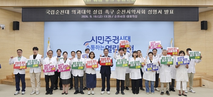 순천시 약사회가 18일 순천대 의대 설립을 촉구하고 있다.