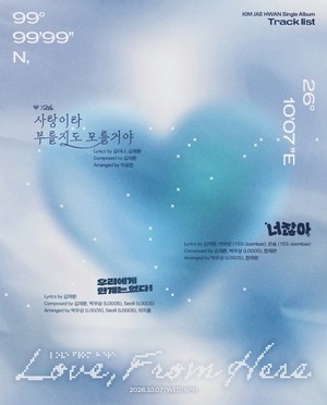 ‘10월 7일 컴백’ 김재환, 싱글 앨범 ‘Love, From Here’ 전곡 작업 참여