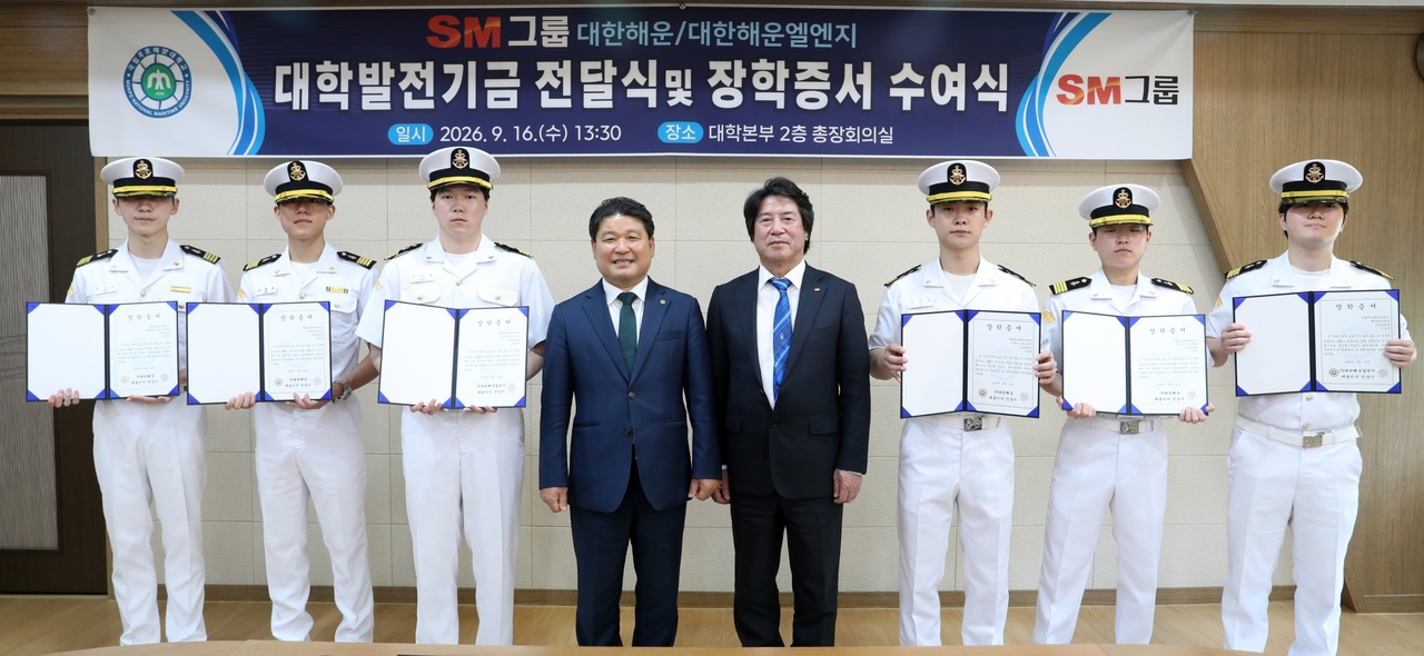 민상기(오른쪽 네 번째) 대한해운 대표와 최부홍(왼쪽 네 번째) 국립목포해양대학교 총장이 지난 16일 전남 목포시 목포해양대에서 열린 발전기금 전달식에서 장학생들과 기념촬영을 하고 있다. [SM그룹 제공]