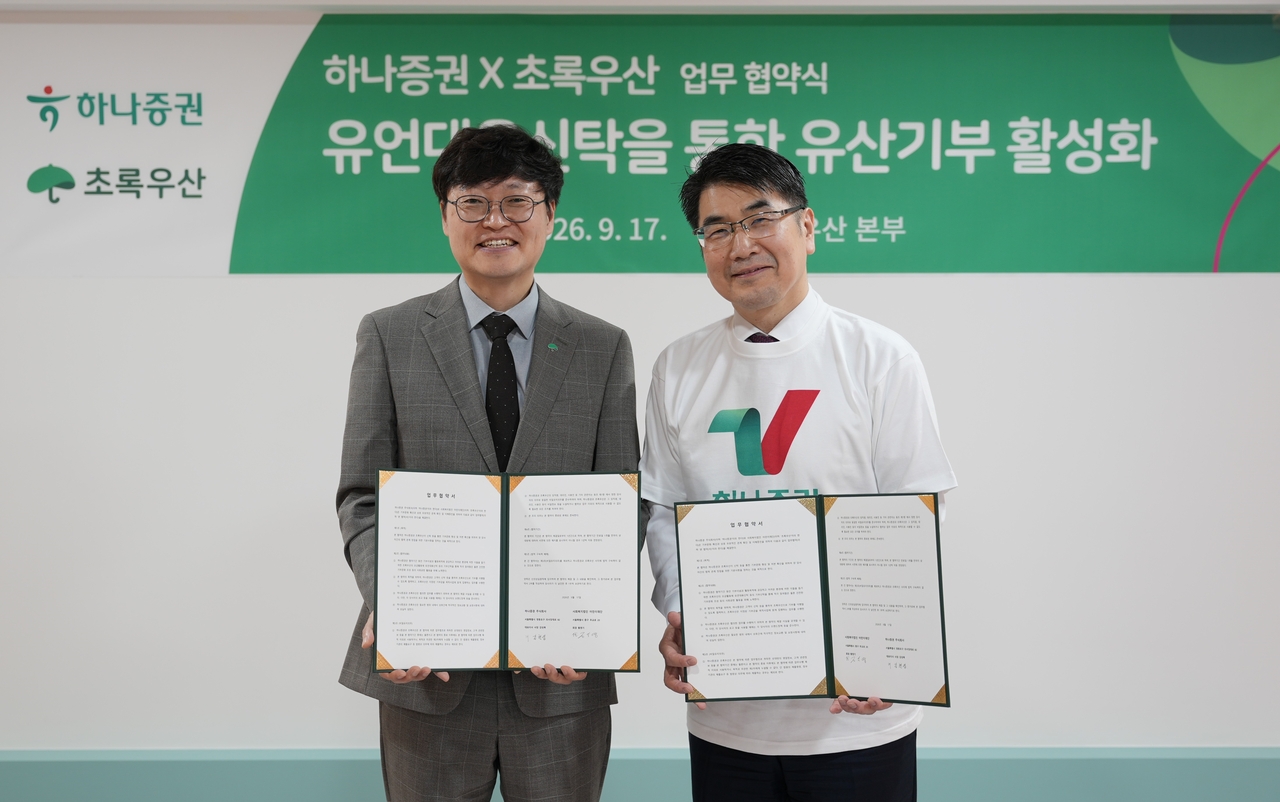 김현엽(오른쪽) 하나증권 투자상품본부 본부장과 정수영 초록우산 자산기금본부장이 17일 ‘유산기부·나눔문화 확산 업무협약(MOU)’ 체결 이후 기념사진 촬영을 하고 있다. [하나증권 제공]