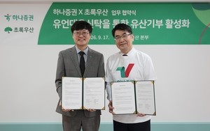 Hana Securities signs MOU with ChildFund Korea to promote legacy giving through trust