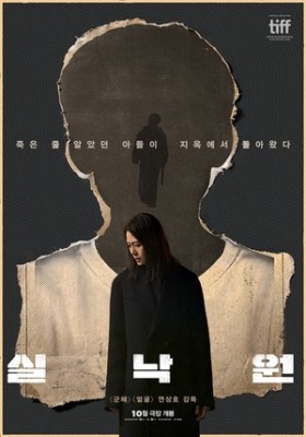[뮤즈현장]연상호 감독, 母가 쓴 3페이지 이야기로 ‘실낙원’ 완성 “내가 샀다”