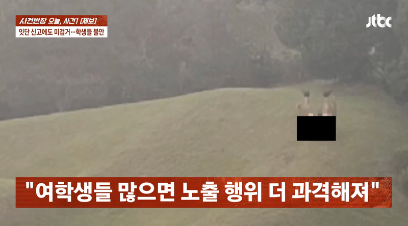 The man lies down with his legs raised, exposing himself, on a hill near the girls' high school. (Screenshot from JTBC's Crime Chief)