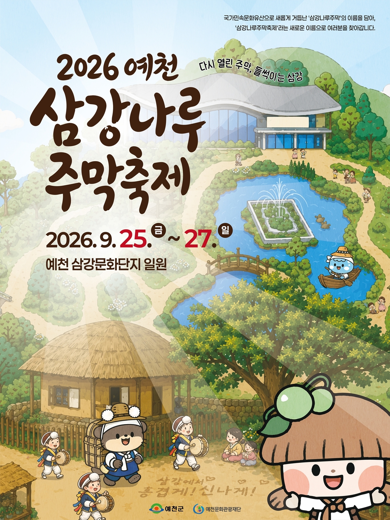 [Provided by Yecheon Culture and Tourism Foundation]