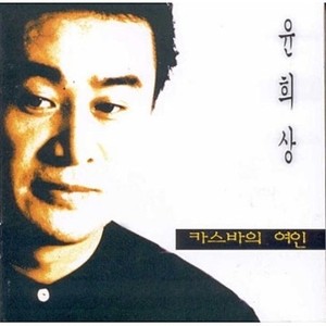 [뮤즈★]故 윤희상, 전신마비도 이겨낸 음악 사랑..오늘(19일) 9주기