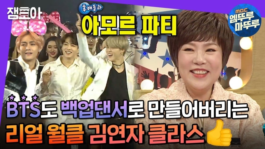 A YouTube thumbnail reviewing footage of BTS members dancing as backup performers during a past stage by singer Kim Yeon-ja, who is set to perform at this year's Goseong Pollock Festival.
