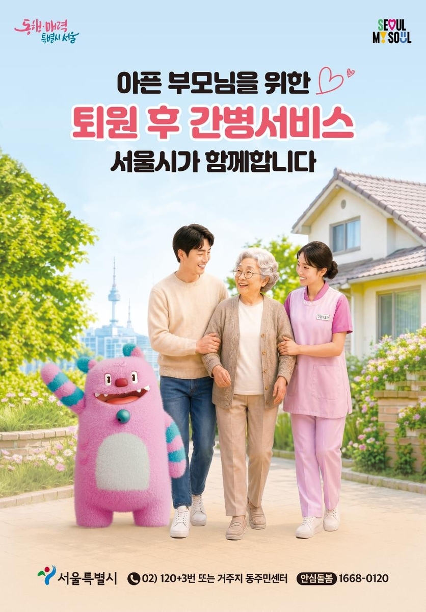 [서울시 제공]