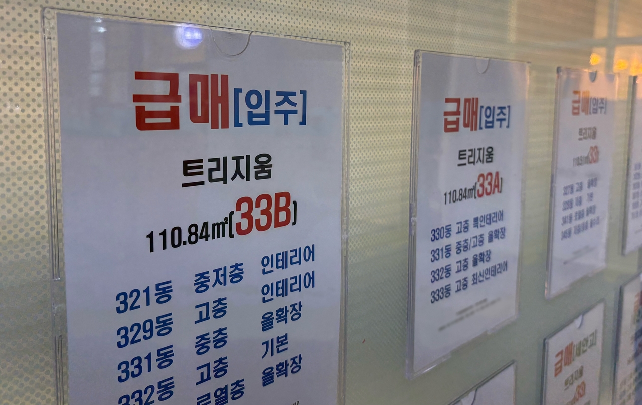 17일 서울 송파구 잠실동 한 공인중개사무소에 급매 종이가 붙어 있다. 윤승현 기자