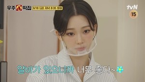 ‘우주떡집’ 카리나, 군기 잡는 안유진에도 타격 無..이은지 바텐더 데뷔
