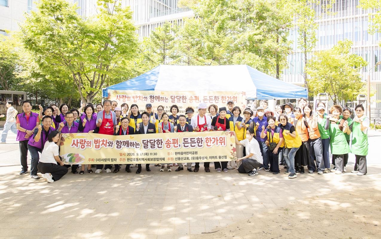 든든한 한가위 행사