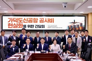 Lawmakers demand Lee's decision on Gadeokdo airport cost revision before chuseok